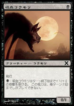 《吸血コウモリ/Vampire Bats》 [10E]