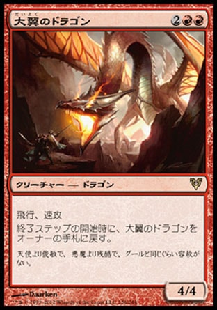 《大翼のドラゴン/Archwing Dragon》 [AVR]