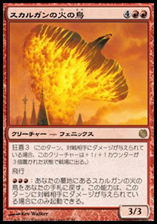 《スカルガンの火の鳥/Skarrgan Firebird》 [DDL]
