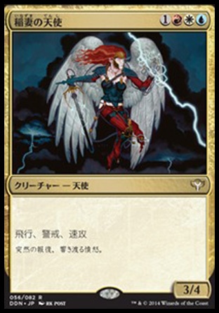 《稲妻の天使/Lightning Angel》 [DDN]