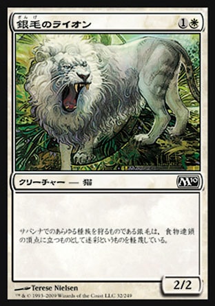 《銀毛のライオン/Silvercoat Lion》 [M10]
