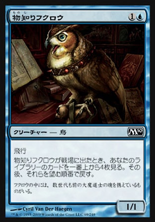 《物知りフクロウ/Sage Owl》 [M10]