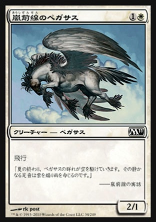 《嵐前線のペガサス/Stormfront Pegasus》 [M11]