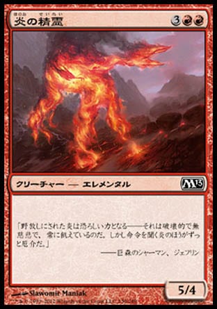 《炎の精霊/Fire Elemental》 [M13]