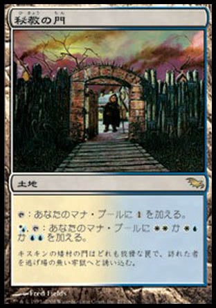 《秘教の門/Mystic Gate》 [SHM]