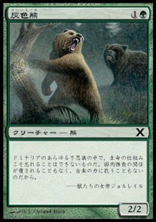 《灰色熊/Grizzly Bears》 [10E]