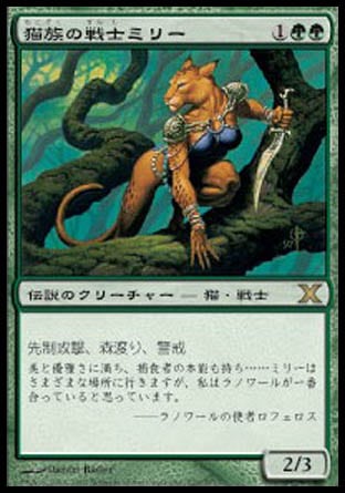 《猫族の戦士ミリー/Mirri, Cat Warrior》 [10E]