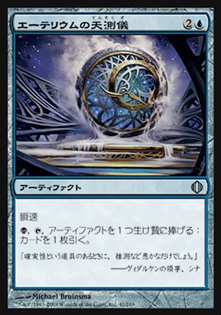 《エーテリウムの天測儀/Etherium Astrolabe》 [ALA]