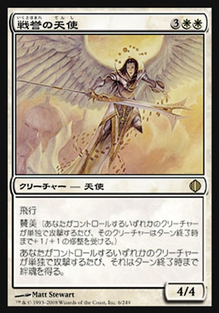 《戦誉の天使/Battlegrace Angel》 [ALA]