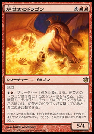 《炉焚きのドラゴン/Forgestoker Dragon》 [BNG]