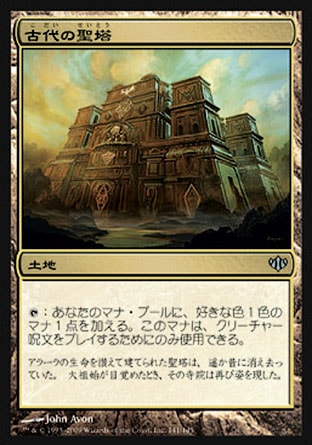 《古代の聖塔/Ancient Ziggurat》 [CON]
