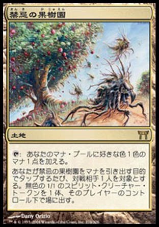 《禁忌の果樹園/Forbidden Orchard》 [CHK]