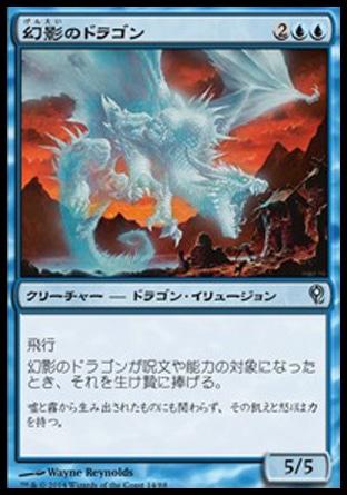 《幻影のドラゴン/Phantasmal Dragon》 [DDM]