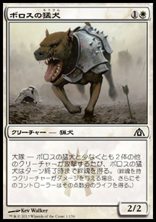 《ボロスの猛犬/Boros Mastiff》 [DGM]