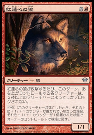 《紅蓮心の狼/Pyreheart Wolf》 [DKA]