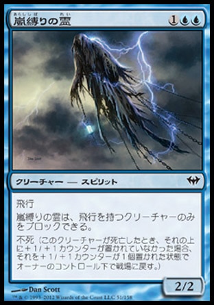 Stormbound Geist