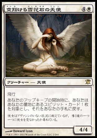 《空翔ける雪花石の天使/Angel of Flight Alabaster》 [ISD]