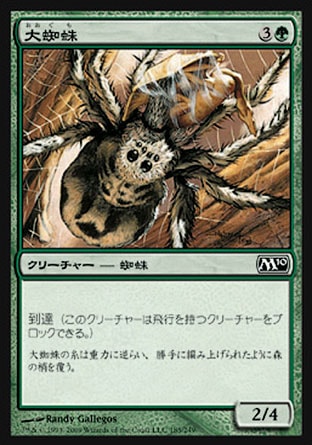 《大蜘蛛/Giant Spider》 [M10]