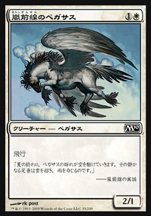 《嵐前線のペガサス/Stormfront Pegasus》 [M10]