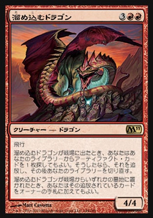 《溜め込むドラゴン/Hoarding Dragon》 [M11]