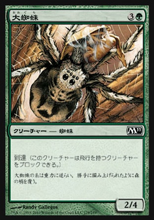 《大蜘蛛/Giant Spider》 [M11]