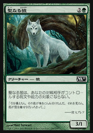 《聖なる狼/Sacred Wolf》 [M11]
