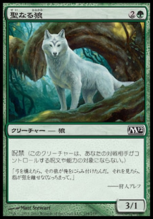 《聖なる狼/Sacred Wolf》 [M12]