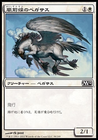《嵐前線のペガサス/Stormfront Pegasus》 [M12]