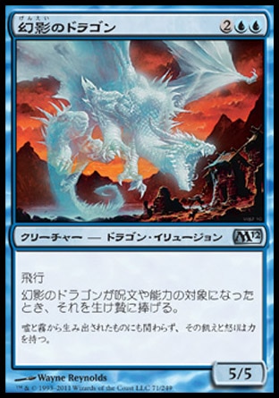《幻影のドラゴン/Phantasmal Dragon》 [M12]