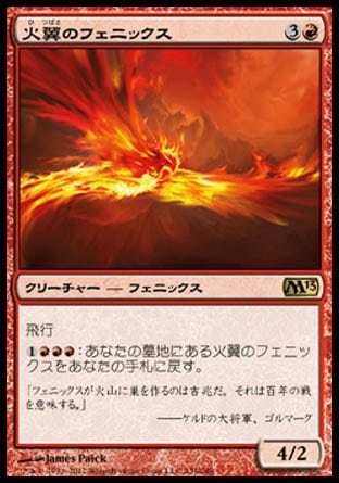 《火翼のフェニックス/Firewing Phoenix》 [M13]