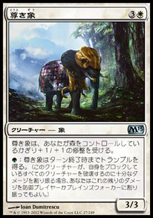 《尊き象/Prized Elephant》 [M13]