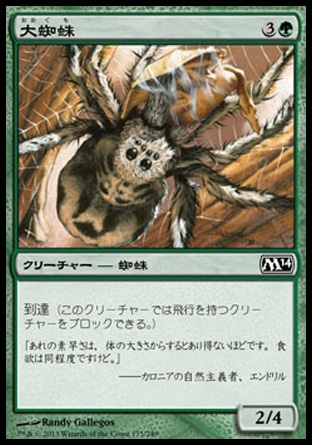 《大蜘蛛/Giant Spider》 [M14]