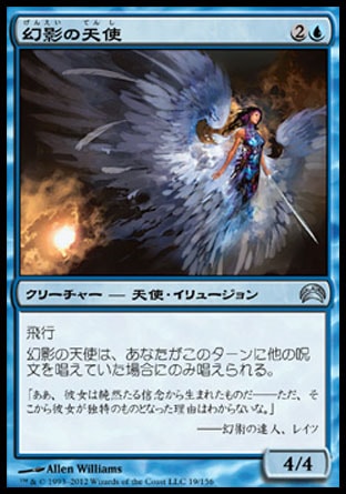 《幻影の天使/Illusory Angel》 [PC2]
