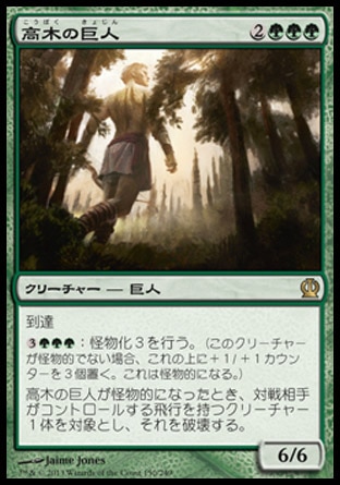 《高木の巨人/Arbor Colossus》 [THS]